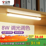 公牛（BULL）LED酷毙灯宿舍寝室家用磁吸灯【8瓦调光调色/线长1.5m】
