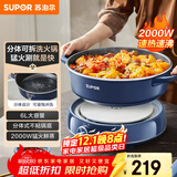 苏泊尔（SUPOR）电火锅 电煮锅火锅专用锅 家用多功能分体式电热锅电炖锅 6L插电 多用途锅H30YK856 
