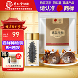 同仁堂 品牌 北京同仁堂速发海参 3克一只装海参干货海鲜水产试用装