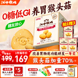 江中猴姑饼干猴头菇酥性养胃饼干营养休闲零食老人孕妇高钙礼品礼盒送长辈 【低GI加量】0糖三分甜1440g
