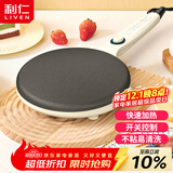 利仁（Liven）薄饼机春饼机早餐机家庭用电饼铛薄饼铛三明治机神器春饼春卷皮千层蛋糕机BC-811A