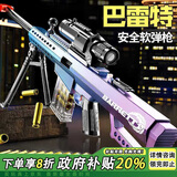 布鲁奇巴雷特儿童玩具枪水8-12岁软弹枪狙击抢手枪益智玩具男孩生日礼物