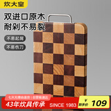 炊大皇家用切菜板砧板乌檀木橡胶木主厨棋盘格菜板小号34*22*2.5cm