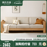 源氏木语全实木沙发新中式小户型橡木沙发现代简约客厅三人位沙发 (原木色)2.46m三人位 (布艺三色可选) 组合