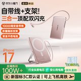 VENIDER【国家3C认证丨自带线+支架磁吸充电宝】可上飞机高铁自带线超薄无线充苹果17iphone大容量1万毫安 【全新升级】香槟金丨自带线+支架10000mAh 1万毫安丨自带线+支架丨国家最新