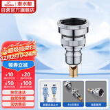 潜水艇（Submarine）XT46洗衣机接头4分6分通用防脱落自动止水角阀龙头4/6分转接头