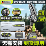 芝浦家用小型手持锂电池大容量电链锯免安装6寸【2电10节】双链