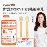 世喜勺子硅胶勺婴儿辅食勺宝宝辅食工具新生儿果泥米粉勺便携儿童餐具 软软勺（新生儿勺+辅食勺）