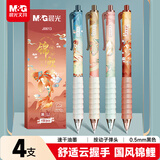 晨光（M&G）文具0.5mm黑色速干中性笔按动子弹头签字笔云握手软胶护套锦鲤系列水笔4支/盒AGPJ0613A