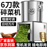 喜鹏 碎菜机养殖不锈钢碎草机喂鸡鸭鹅猪家用切草机粉碎机碎草机桶式 【4刀款】304不锈钢款+1600W纯铜电机+4个备用刀片