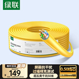 绿联超五类屏蔽网线【0.50±0.008mm纯铜线芯】CAT5e千兆带屏蔽网线 抗干扰工程监控布线50米 65360