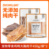 狗零食无添加鸡鸭肉干宠物肉干肉条礼包【鸭肉450g+鸡肉450g】