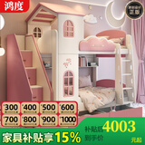 鸿度 屋顶城堡高低床儿童床双层床公主床子母床皮床女孩软包上下同宽 高低床+双抽 1500mm*1900mm（上下同宽）