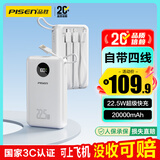 品胜【3C认证】充电宝自带四线22.5W快充移动电源20000毫安大容量可上飞机适用苹果17promax小米华为白