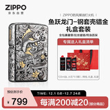 ZIPPO打火机之宝防风煤油鱼跃龙门-钢套壳错金生日礼物送男友 含油套装