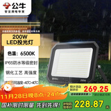 公牛（BULL）LED投光灯户外庭院工厂园林灯露营灯 IP65防水等级200W-6500K白光