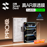 闪魔（SmartDevil）【AR增透|自动除尘】适用iPad pro25/24钢化膜11英寸AppleM5/4芯片AR高清无尘仓保护膜【顶配版】
