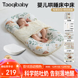 taoqibaby婴儿床中床防惊跳宝宝床可移动便携新生儿床可拆洗哄睡神器0-12月