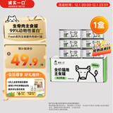 诚实一口猫用主食罐Fresh系列全价营养湿粮猫罐头牛肉味85g*6