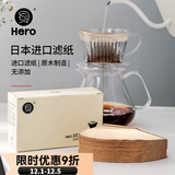 Hero 咖啡滤纸原色咖啡过滤纸102号100片木质纤维滤纸美式咖啡过滤纸