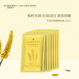 瑷露德玛 芦荟花御颜精华胶10g*7片芦荟凝胶面膜紧致抗皱补水保湿滋养护肤