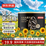 京东京造高端超大原味瓜子218g*2罐量贩2大罐高端葵花籽八分熟