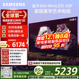 三星（SAMSUNG）65X8F 65英寸 量子点 AI Mini LED艺术电视 壁纸电视 超薄平嵌 144Hz QA65QNX8FAJXXZ【国家补贴】