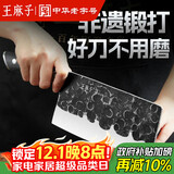 王麻子家用菜刀 锻打切片刀锋利防锈切菜刀切肉刀具【10铬复合钢】