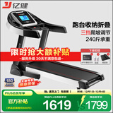 亿健（YIJIAN）跑步机家用可折叠爬坡小型补贴健身器材JD618智能家庭跑步机