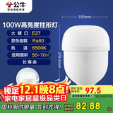 公牛（BULL）LED灯泡高亮柱形灯厂房车间商超食堂 100W球泡白光6500KE27螺口