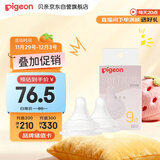 贝亲（Pigeon）自然实感第3代启衔奶嘴 宽口径奶嘴 LL号-2只装 9个月以上 BA137