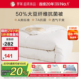 罗莱 被子被芯 A类抗菌50%大豆蛋白纤维春秋被约3.0斤京东定制款
