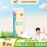 清风【李昀锐同款】无芯卷纸 厚柔亲肤4层70克*10卷压花纸巾 