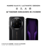 华为（HUAWEI）Mate80RS非凡大师 2025新品上市 华为mate80rs手机【现货速发】 玄黑 20GB+1TB 原封未激活+现货速发