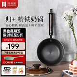 归.禾器 精铁小奶锅轻奢派18cm小汤锅电磁炉通用宝宝辅食轻炊煮粥锅 精铁奶锅 18cm