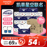 妮飘（Nepia）HelloKitty星空抽纸3层130抽*18包整箱餐巾纸擦手纸面巾纸