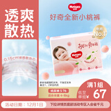 好奇（Huggies）铂金装小桃裤纸尿裤S76(4-8kg)小号尿不湿【透爽散热】