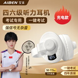 艾本（AIBEN）英语四六级听力耳机大学生四级六级考试专用可调频FM收音机头戴式蓝牙专四专八大英赛考试听力耳机 免调节【后戴式充电款·送快充线】 标配（耳机）