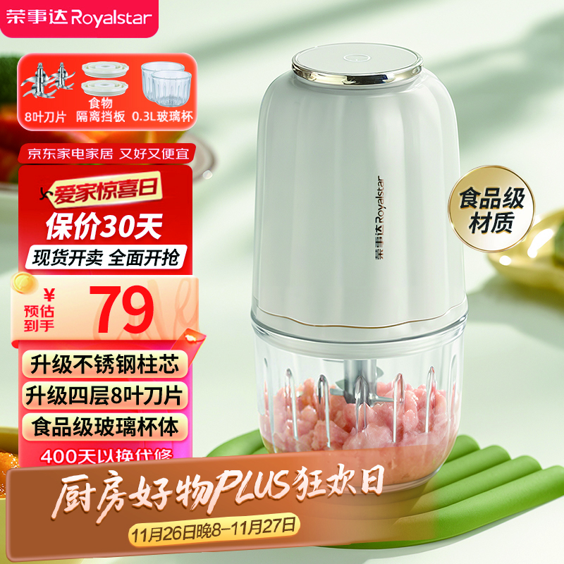 荣事达（Royalstar）辅食机婴儿家用料理机搅拌绞馅机碎肉蒜泥捣碎器绞肉机国家补贴300ml+8叶刀双杯双刀款 RS-JR2068