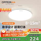 欧派（OPPEIN）超薄吸顶灯简约卧室灯全光谱高亮护眼led儿童房书房苹果灯包安装