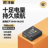 沣标（FB）DMW-BLG10松下相机电池LX100m2 G100D GX9 GX85 GX7 GF6 GF5 G100 ZS80 ZS110 ZS220 FX100充电器 【3C认证】高容锂电池丨单