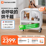 霍曼宠物智能烘干箱UItra 狗狗全自动吹干箱吹干机猫咪洗澡烘干机低噪