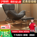 品洛梵  北欧网红摇椅懒人休闲躺椅家用轻奢摇摇椅客厅午睡阳台单人沙发 千格鸟(灰)+脚踏(棉麻)
