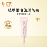 润本婴儿面霜儿童宝宝保湿润肤霜擦脸身体乳婴幼儿换季滋润防皴霜10g