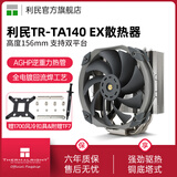 利民（thermalright）AX120R SE风冷散热器1700/AM5/1150/13代14代4热管单塔CPU散热器 TR-TA140 EX【全镀镍回流焊/5导热】