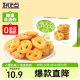 好吃点 甄好曲奇饼干椰奶味208g独立包装  办公室休闲零食聚会推荐