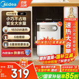 美的（Midea）5升储水式电热水器小厨宝迷你上出水式厨房热水宝家用洗碗洗菜安全速热小尺寸热水宝国家补贴 5L 1650W 【F05-15A1】预计12月初发货