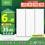 施耐德电气 三开双控开关面板 86型暗装电源开关插座面板 皓呈系列 奶油白色
