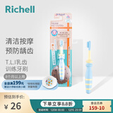 利其尔牙刷 婴儿训练牙刷 儿童牙刷 柔软刷毛 口腔清洁 T.L.I乳齿训练牙刷（8个月以上）