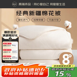 源生活 新疆被褥 棉被芯床褥冬天垫盖两用被子宿舍单人 冬被 8斤1.5x2米